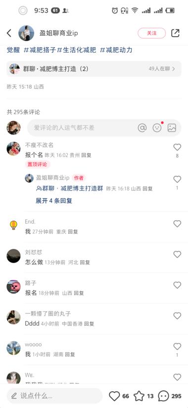 小红书减肥赛道➕招代理模式..#风向标-搞钱风向标论坛-航海社群内容-航海圈