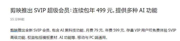剪映将推出 SVIP 超级..#风向标-搞钱风向标论坛-航海社群内容-航海圈
