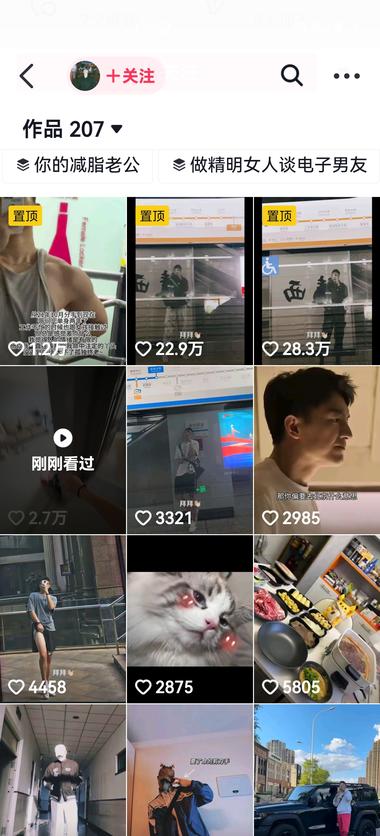 专门吸女粉的账号，无头电子..#风向标-搞钱风向标论坛-航海社群内容-航海圈