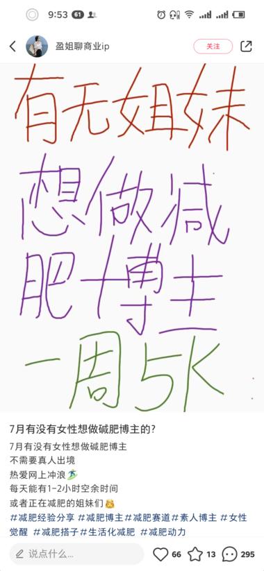 图片[2]-小红书减肥赛道➕招代理模式，赚钱的内….-网创风向标论坛-网络创业-网创圈