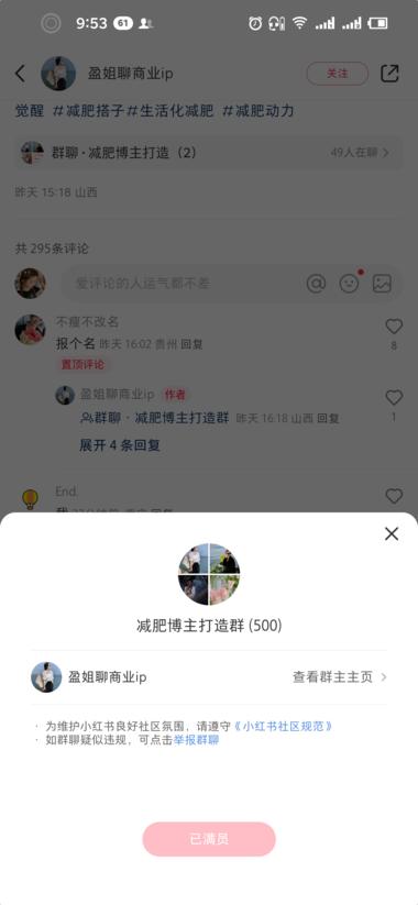 图片[3]-小红书减肥赛道➕招代理模式，赚钱的内….-网创风向标论坛-网络创业-网创圈