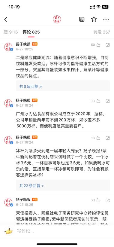 图片[2]-今年夏天消费新宠冰杯，虽然不知道为….-网创风向标论坛-网络创业-网创圈