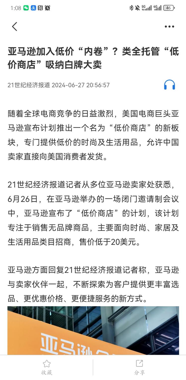 亚马逊拟推出低价服装和家居..#风向标-搞钱风向标论坛-航海社群内容-航海圈