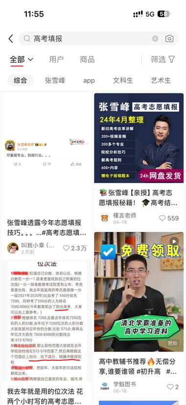 高考结束后，高考板块流量很..#风向标-搞钱风向标论坛-航海社群内容-航海圈