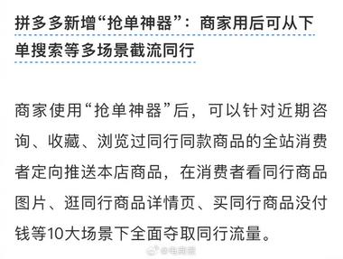 拼多多又放大招了，上线了抢..#风向标-搞钱风向标论坛-航海社群内容-航海圈