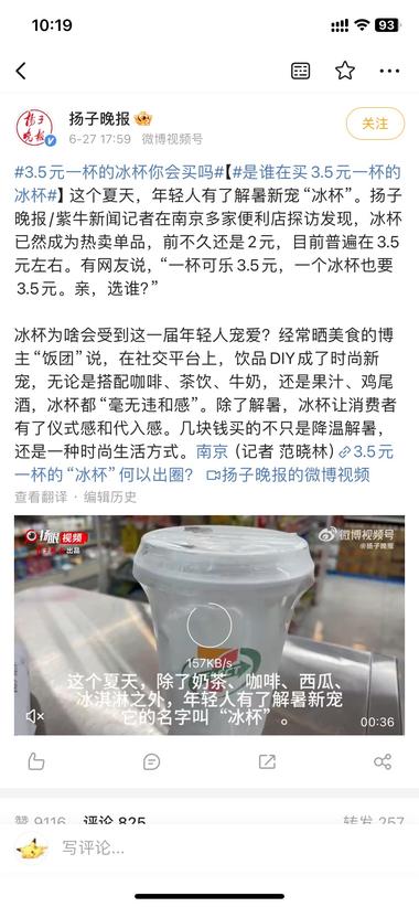 今年夏天消费新宠冰杯，虽然..#风向标-搞钱风向标论坛-航海社群内容-航海圈