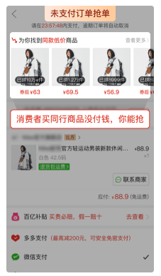 图片[3]-拼多多又放大招了，上线了抢单神器，帮….-网创风向标论坛-网络创业-网创圈