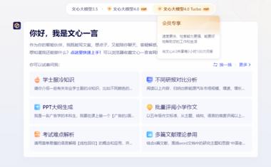 文心一言出了4.0的高级版..#风向标-搞钱风向标论坛-航海社群内容-航海圈