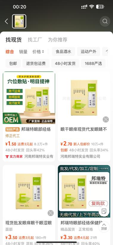 图片[2]-润目贴还在持续爆火，上个月在抖音的精选联盟….-网创风向标论坛-网络创业-网创圈