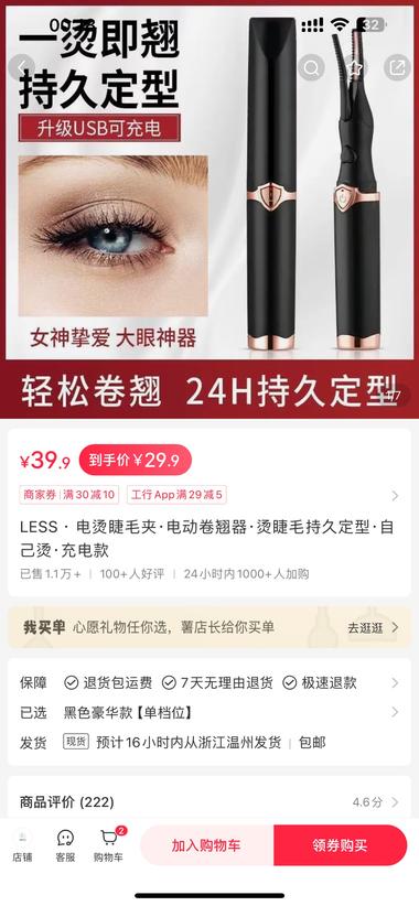 电热睫毛 抖音素材很多 可..#风向标-航海圈