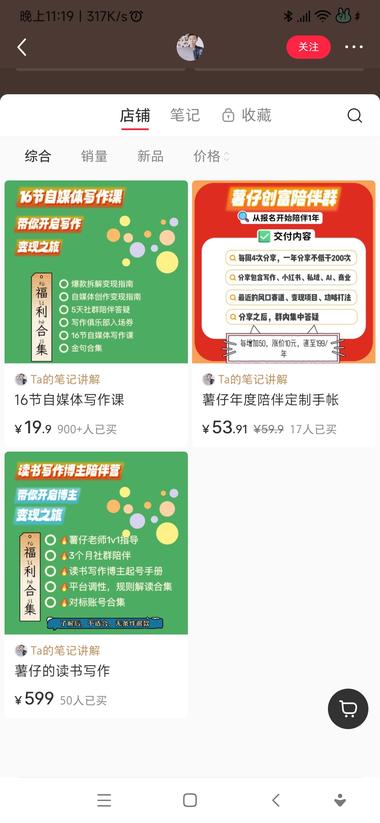 图片[5]-这个号一开始笔记封面是发名人图片，后….-网创风向标论坛-网络创业-网创圈