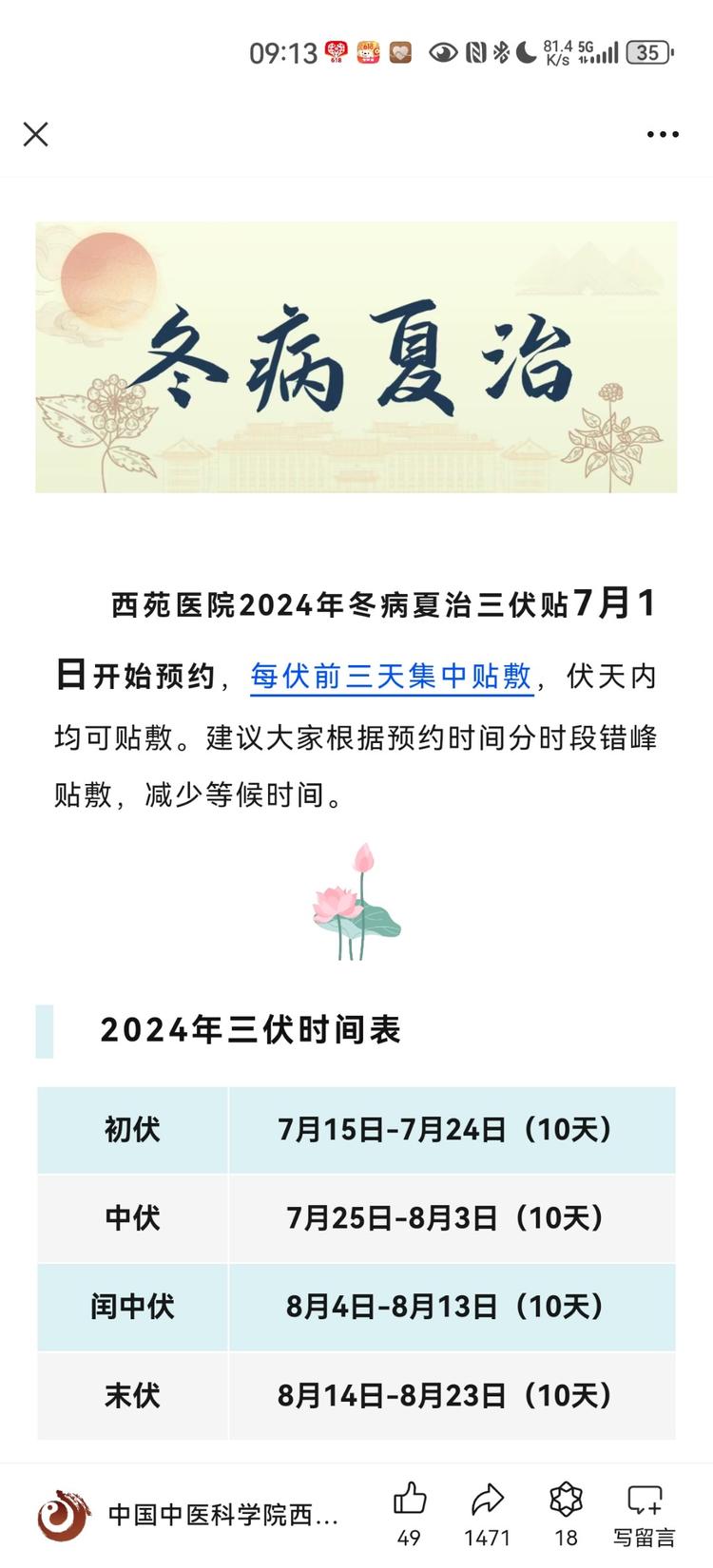 今年的三伏天要到了。西苑医..#风向标-搞钱风向标论坛-航海社群内容-航海圈