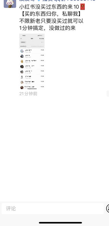 小红书新人没有在红书买过东..#风向标-航海圈