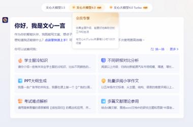 图片[2]-文心一言出了4.0的高级版本，不过目前….-网创风向标论坛-网络创业-网创圈