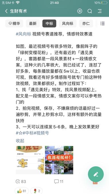 图片[3]-这三天跟着一个风向标做视频号，今天视….-网创风向标论坛-网络创业-网创圈