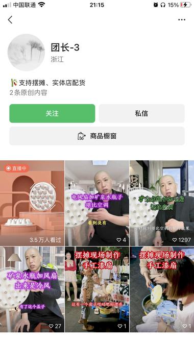 视频号今日选品推荐风扇改件..#风向标-搞钱风向标论坛-航海社群内容-航海圈