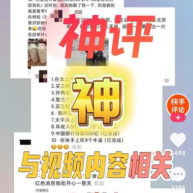 图片[5]-快手评论区也是有机会出圈的，如果能够….-网创风向标论坛-网络创业-网创圈