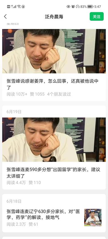 公众号，专门写张雪峰相关，..#风向标-搞钱风向标论坛-航海社群内容-航海圈