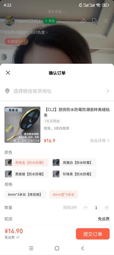 图片[2]-视频号上卖厨房防水防霉美缝贴条，一场….-网创风向标论坛-网络创业-网创圈