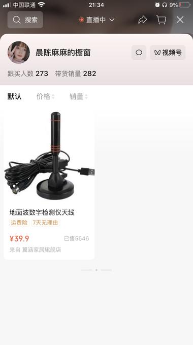图片[6]-视频号今日选品推荐
电视数字天线
1天的….-网创风向标论坛-网络创业-网创圈