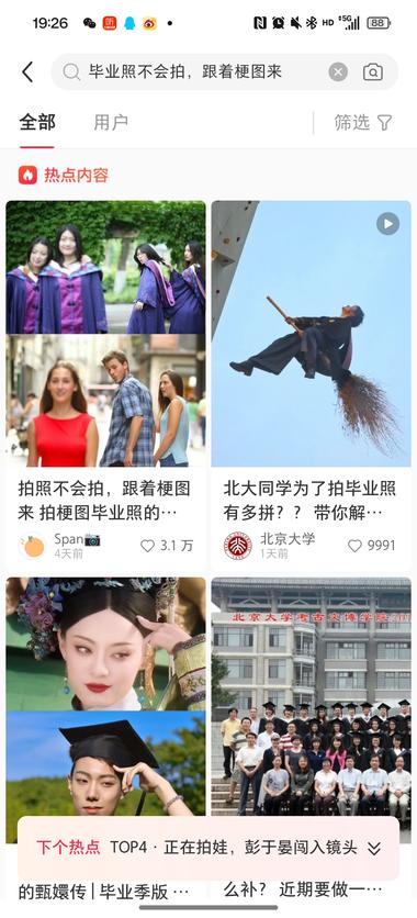 图片[3]-又到了一年一度的毕业季，毕业照约拍….-网创风向标论坛-网络创业-网创圈