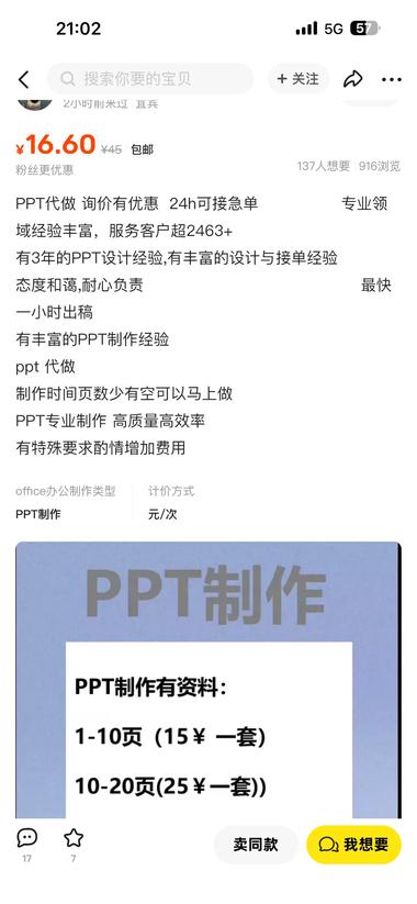 图片[2]-闲鱼上，接PPT 代制作、美化、修改与排版，24….-网创风向标论坛-网络创业-网创圈