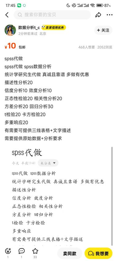 SPSS分析和stata分..#风向标-搞钱风向标论坛-航海社群内容-航海圈