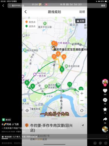 图片[3]-外卖抢单直播，该主播作品还有跑单经验….-网创风向标论坛-网络创业-网创圈