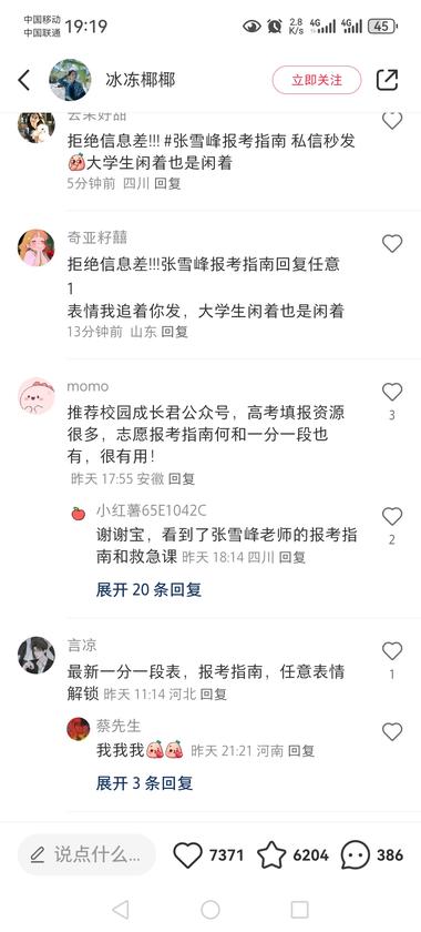 图片[2]-高考志愿填报，时间跨度长，用张雪峰团….-网创风向标论坛-网络创业-网创圈