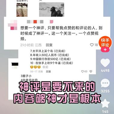 图片[3]-快手评论区也是有机会出圈的，如果能够….-网创风向标论坛-网络创业-网创圈