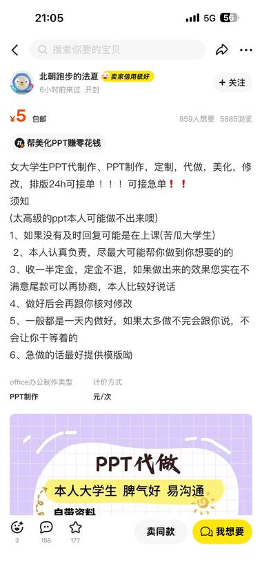 图片[7]-闲鱼上，接PPT 代制作、美化、修改与排版，24….-网创风向标论坛-网络创业-网创圈