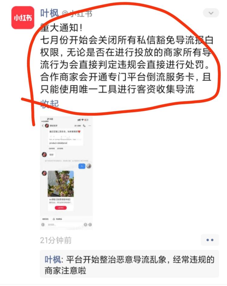 小红书七月份以后无论是否在..#风向标-航海圈