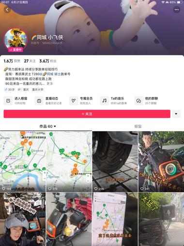 图片[2]-外卖抢单直播，该主播作品还有跑单经验….-网创风向标论坛-网络创业-网创圈