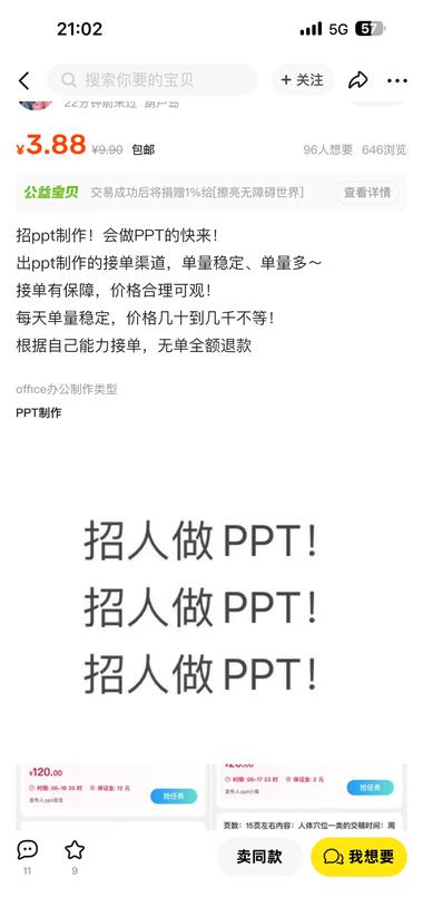 图片[3]-闲鱼上，接PPT 代制作、美化、修改与排版，24….-网创风向标论坛-网络创业-网创圈