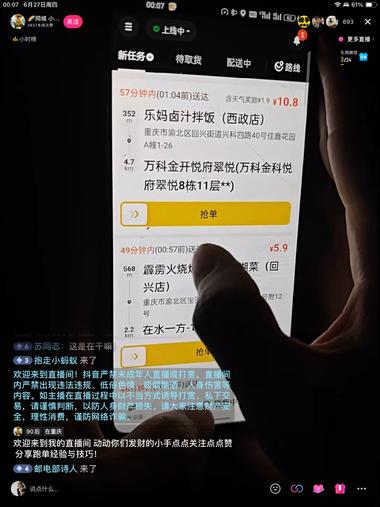 外卖抢单直播，该主播作品还..#风向标-搞钱风向标论坛-航海社群内容-航海圈