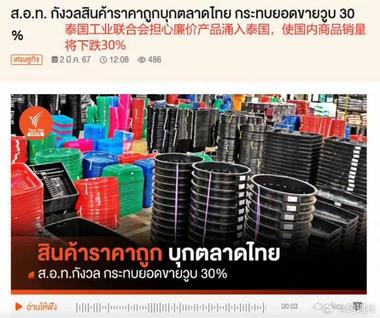 图片[3]-泰国真要对低价进口商品征收7%的增值….-网创风向标论坛-网络创业-网创圈