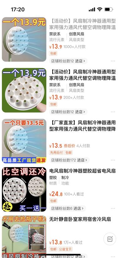 图片[2]-前段时间抖音上矿泉水瓶做的风扇制冷….-网创风向标论坛-网络创业-网创圈