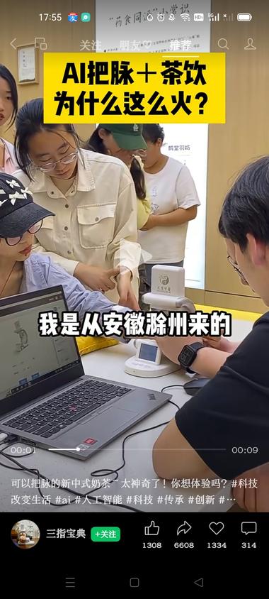 视频号AI把脉+茶饮倍受推..#风向标-搞钱风向标论坛-航海社群内容-航海圈