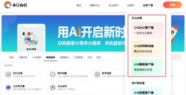 图片[3]-发现一个宝藏AI+办公工具站，支持网….-网创风向标论坛-网络创业-网创圈