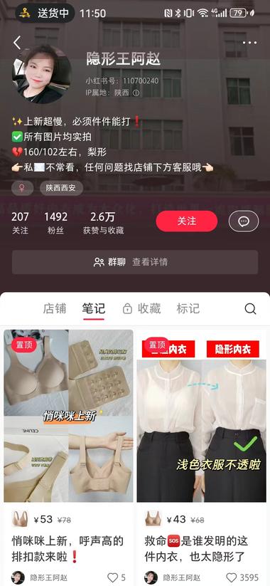 图片[2]-小红书-隐形内衣，这个号04.15开始….-网创风向标论坛-网络创业-网创圈