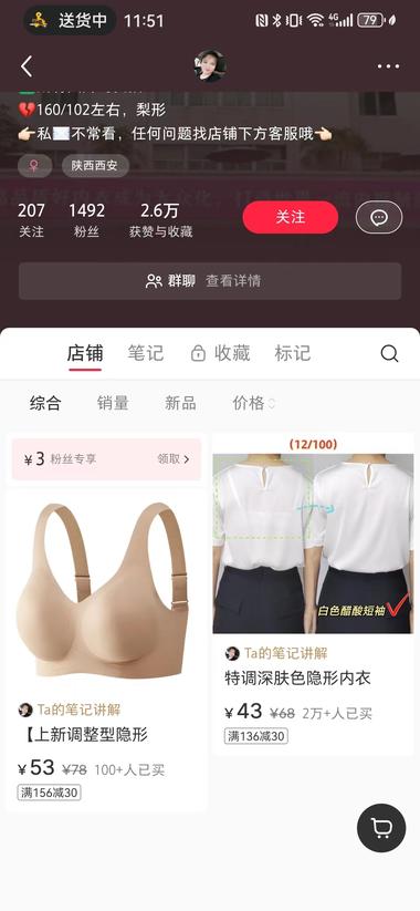 小红书-隐形内衣，这个号0..#风向标-搞钱风向标论坛-航海社群内容-航海圈