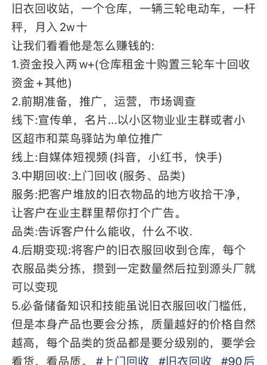 图片[3]-旧物回收，倡导环保节约，有旧衣回收和….-网创风向标论坛-网络创业-网创圈
