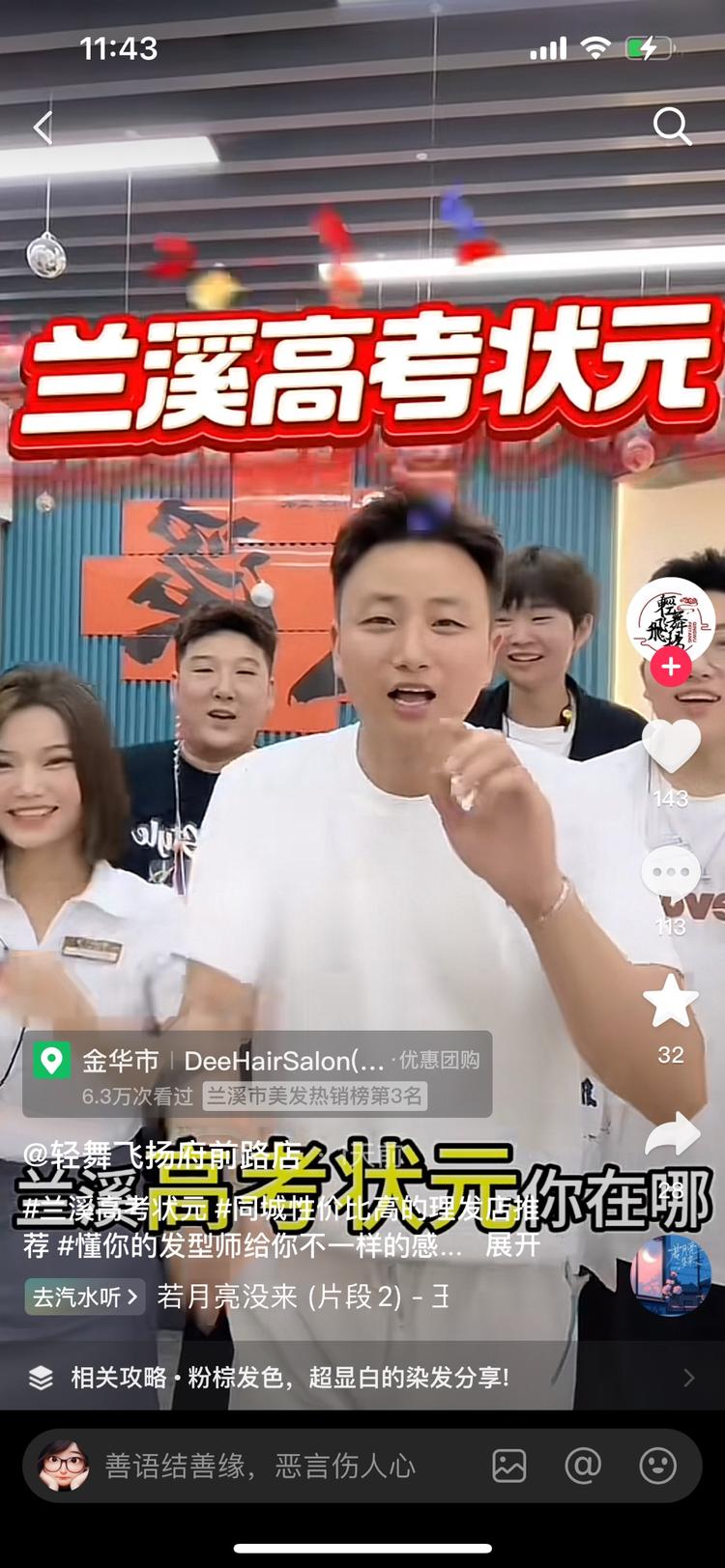 抖音+高考状元+本地生活最..#风向标-航海圈