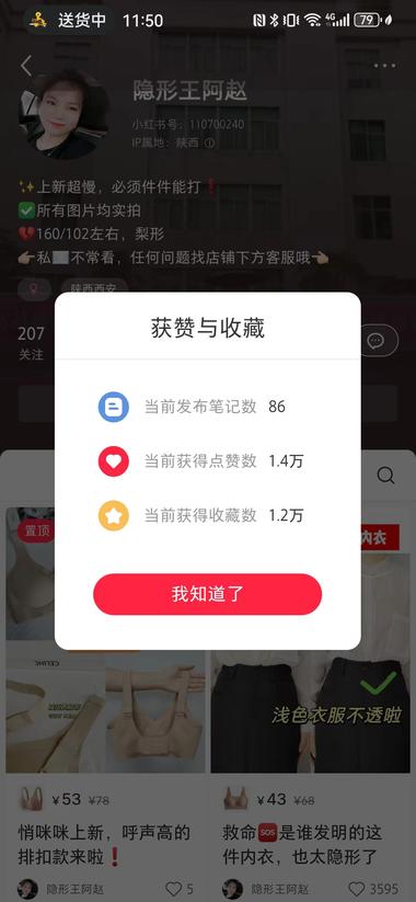 图片[3]-小红书-隐形内衣，这个号04.15开始….-网创风向标论坛-网络创业-网创圈