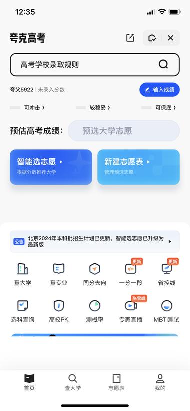 图片[2]-分享一个信息差
用夸克浏览器选高考志….-网创风向标论坛-网络创业-网创圈