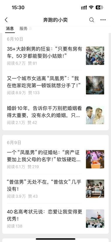 图片[4]-中年人，不仅有焦虑，还有婚姻，更有流….-网创风向标论坛-网络创业-网创圈