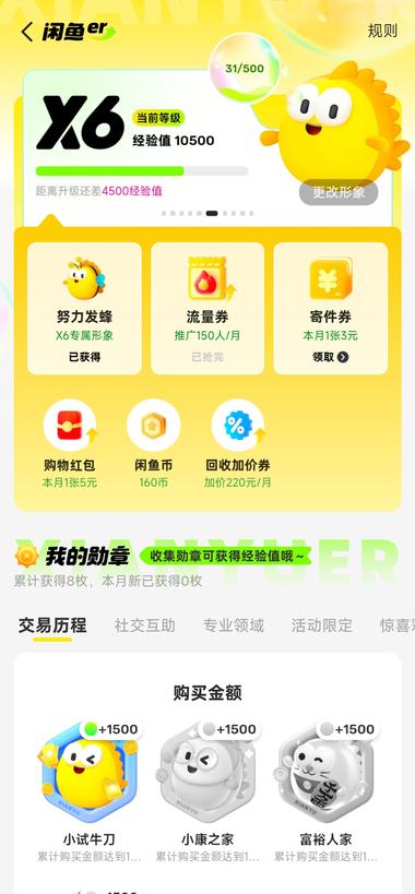 闲鱼新增了一个会员等级功能..#风向标-航海圈