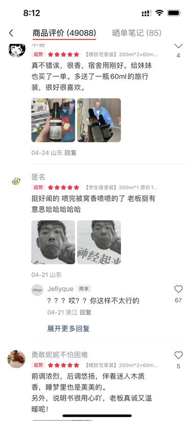 图片[2]-除螨喷雾 19.9/200ml 卖了6.9万件
评….-网创风向标论坛-网络创业-网创圈