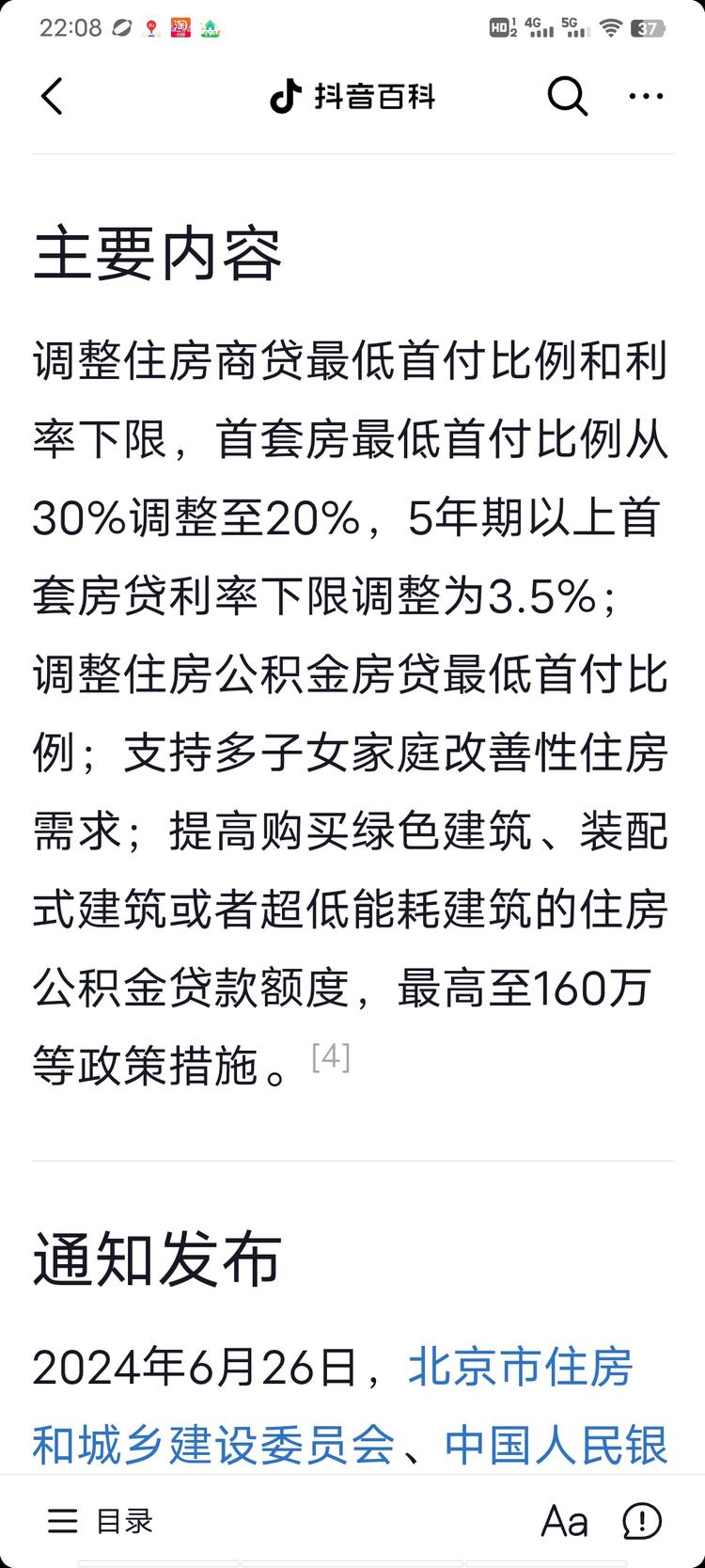 北京房地产新政出台。调低首..#风向标-航海圈