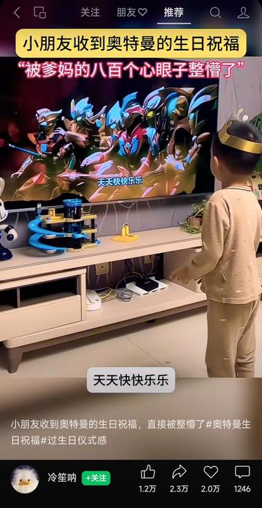 图片[3]-这样的给小朋友们的奥特曼生日视频也挺….-网创风向标论坛-网络创业-网创圈